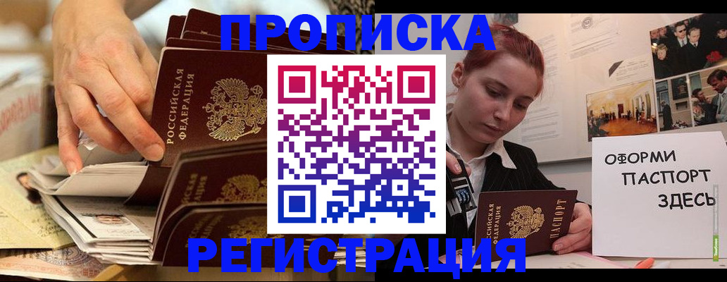 прописка для военкомата в Бирске