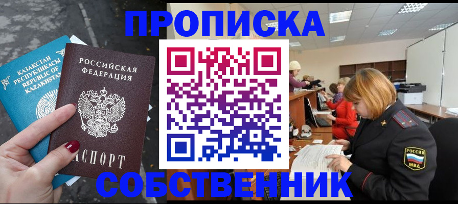 временная регистрация в Бирске