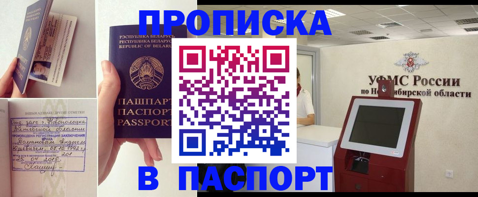 временная регистрация законно в Бирске