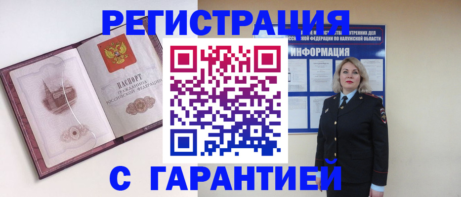 купить прописку в Бирске