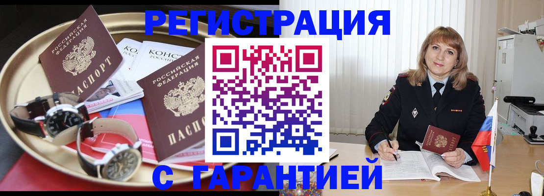 временная регистрация законно в Бирске