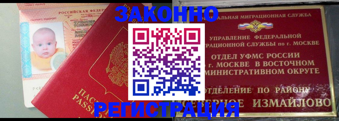 прописка регистрация в Бирске